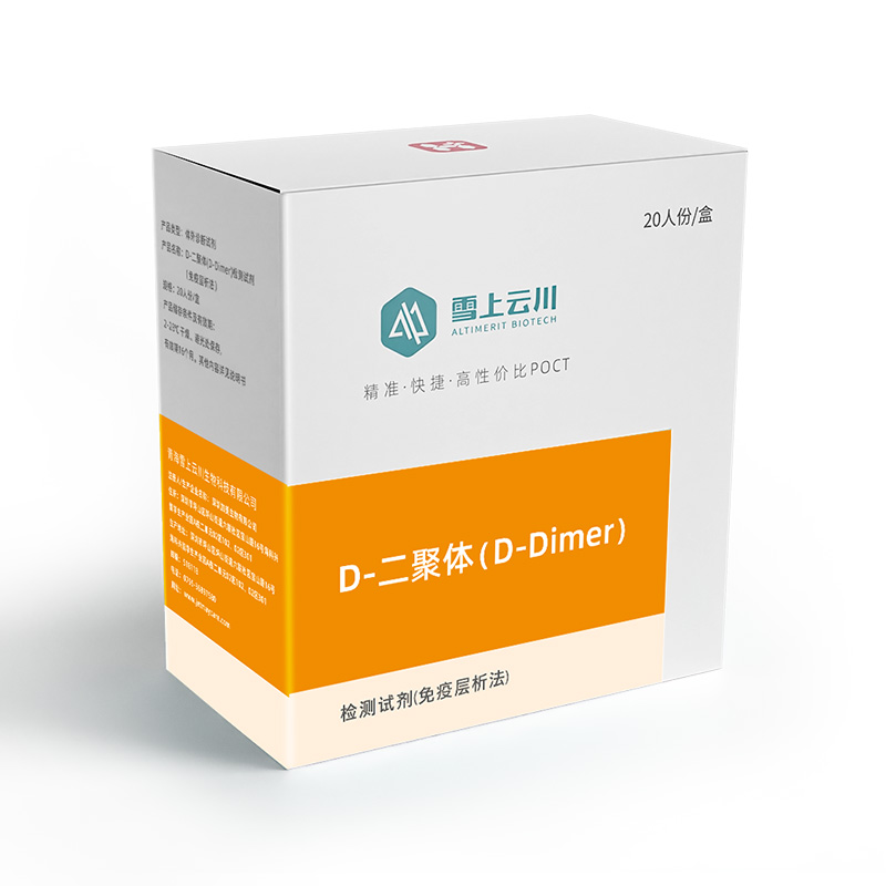 D-二聚体（D-Dimer）